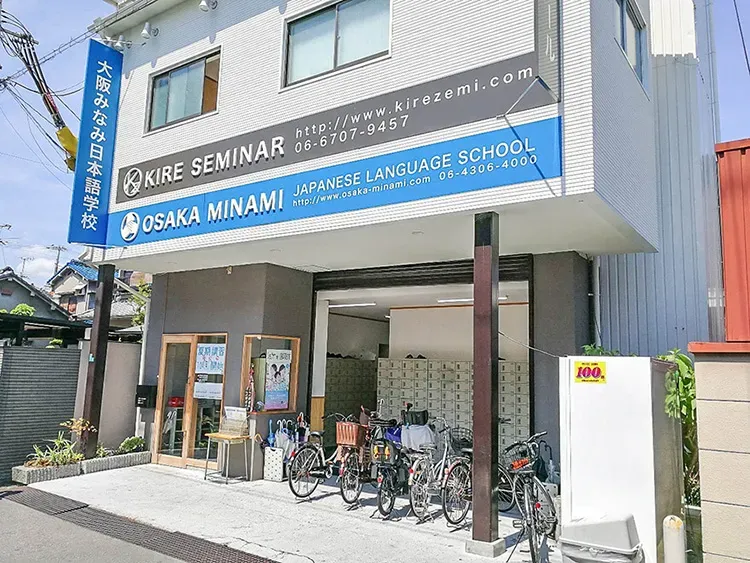Osaka Minami Japanese Language School