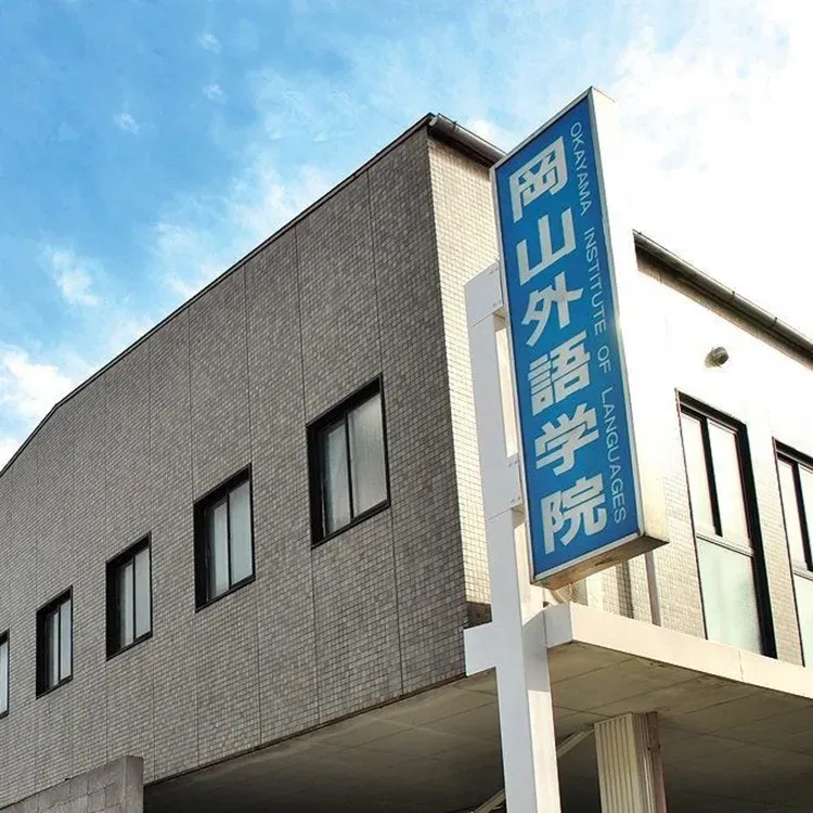 Okayama Institute Of Languages 